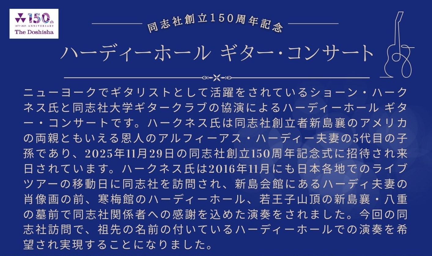 150th ANNIVERSARY | 学校法人同志社